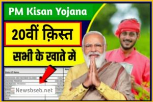 PM Kisan News